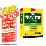 华研外语2025专八作文100篇 上海外国语大学英语专业八级TEM8专8专八真题预测阅读改错听力词汇翻译系列