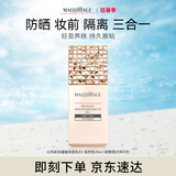 MAQUILLAGE心机 妆前隔离防晒星魅光控EX自然色25ml【临期清仓】效期25年9月