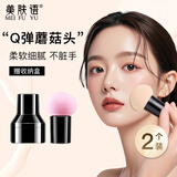 美肤语蘑菇头粉扑美妆蛋2个彩妆蛋戳戳腮红刷粉底干湿两用海绵MF8791