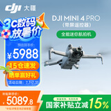 大疆（DJI）Mini 4 Pro 全能迷你航拍机 入门级无人机 高清专业无损竖拍 智能跟随全景拍摄 DJI Mini 4 Pro 带屏遥控器版 不含随心换 套餐三：128G卡+读卡器+充电头+4g模