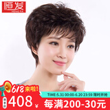 恒发 假发女自然全头套真发短卷发假发套中老年假发时尚妈妈透气 辫子发+递针头旋 深棕色 短发 均码