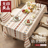 无印良品波西米亚餐桌布防水免洗家用餐桌垫长方形台布137*180cm流苏边