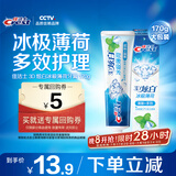 佳洁士3D炫白冰极薄荷牙膏170g含氟美白清新口气京东自营新老包装混发