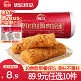 思念【89.9元任选10件】面点早餐任选 半成品蒸煮 方便速食 早餐组合 奥尔良风味鸡肉饭团150g