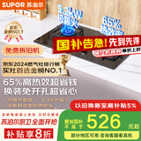 苏泊尔（SUPOR）燃气灶煤气灶具双灶[家电国家补贴至高20%]5.2KW猛火 65%热效率 嵌入式可调节底盘 DB28天然气