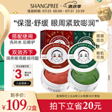 香蒲丽（Shangpree）红绿眼膜组合装（红眼膜30片+绿眼膜30片）紧致抗皱补水保湿眼膜