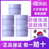 兰芝睡眠面膜 女免洗清洁补水保湿夜间修复修护涂抹式面膜体验装 兰芝夜猫紫睡眠面膜15gx5