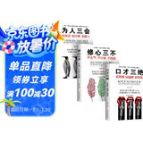 口才三绝+修心三不+为人三正版全套3册口才套装提升销售技巧和话术沟通书籍