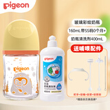 贝亲（Pigeon）奶瓶 婴儿喝奶瓶  宽口玻璃水瓶 新生儿奶瓶 宝宝喝奶瓶 160ML带SS奶嘴（新生儿） 彩绘奶瓶