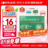 【原研进口】拜阿司匹灵 阿司匹林肠溶片 0.1g*30片/盒