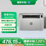 惠普（HP）102w无线激光打印机 打印机学生家用 家庭打印作业打印小巧简约(1003w焕新版/105w平替）