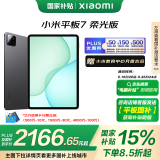 小米(MI) 小米平板7 柔光版【平板国家补贴15%】11.2英寸 3.2K超清屏 骁龙 澎湃OS2 12+256G黑色