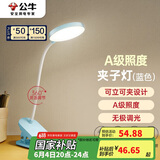 公牛（BULL）A级照度ML-D005C-DS充插两用无极调光宿舍家用夹子台灯蓝色4000K