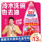 立白贾冰同款 冷水去油洗洁精900g樱桃香 低温速溶去油家用果蔬清洗