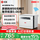 联想（Lenovo）至像M1688DW Pro激光打印机家用办公 学生手机无线学习作业家庭打印机自动双面打印复印扫描一体机