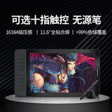 高漫 GM116HD数位屏 手绘屏 电脑绘图屏 绘画手写屏 手绘板 液晶数位板 标配