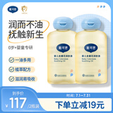 戴·可·思婴儿金盏花润肤油 新生儿宝宝抚触按摩油好吸收不油腻100ml*2