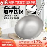 炊帝纯钛炒锅不粘锅无涂层无夹层炒菜锅圆底耐高温燃气灶专用全钛炒锅 【加厚】新颖款全钛纯钛锅 32cm