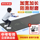 京东京造 立定跳远测试专用加宽瑜伽垫 防滑家用训练测试垫中考训练跳远垫