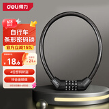 得力（deli）自行车密码锁单车锁电动车锁山地车锁钢丝锁防盗锁防剪自行车配件