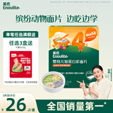 英氏（Engnice）婴幼儿加蛋白彩面片南瓜芦笋200g 辅食小宝宝儿童面蔬菜面条早餐