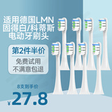美天莱适配德国LMN电动牙刷刷头L1L2L1-TZ刷头固得白科蒂斯通用替换软毛 白色清洁型8支