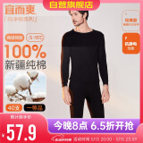 宜而爽秋冬季【一等品新疆棉】男士保暖内衣100%纯棉圆领套装秋衣秋裤男