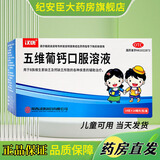 [汉唐]五维葡钙口服溶液 10ml*14支 2盒装 10ml*14支 B族维生素缺乏及钙缺乏所致的各种疾患的辅助治疗