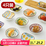 全适波西米亚风调味碟调料碟酱料碟零食碟蘸料碟寿司碟小吃碟子4只装