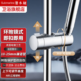 潜水艇（Submarine） 花洒支架固定器淋浴底座免打孔配件可调节滑套手持喷头架子 花洒底座(18-25mm圆杆通用)