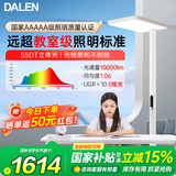 达伦红光护眼大路灯全光谱立式儿童阅读学习台灯落地灯家用F5Pro