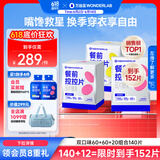 万益蓝Wonderlab 白芸豆餐前控控片 膳食纤维大餐救星双口味到手140片