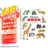 画给孩子的动物百科 : 精装彩绘本（为中小学孩子量身打造的趣味动物百科，给孩子的生物学启蒙读物。）
