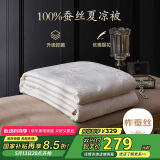 博洋家纺 空调被抑菌100%蚕丝被 夏凉被 2.8斤200*230cm