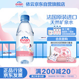依云（evian）330ml*24瓶饮用水高端矿泉水 会议商务用水