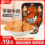 来伊份沙嗲牛肉片五香味88g手撕风干牛肉干熟食解馋即食小吃休闲零食