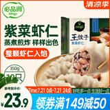 必品阁紫菜虾仁王饺子350g 约10只 早点夜宵 速食 水饺蒸饺虾饺
