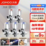 九牧（JOMOO）角阀精铜加厚陶瓷阀芯八字阀三角阀冷热水两用角阀套装 【3冷2热角阀】