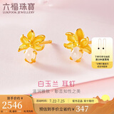 六福珠宝 足金和田玉白玉兰黄金耳钉金镶玉耳饰 计价 GDGTBE0048 约2.35克