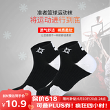 准者临界篮球运动袜吸汗防滑拼色加厚减震毛巾底精英袜子 黑白/短筒【运动休闲】 均码（38-45）