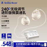小白熊SnowBear吸奶器免手扶电动双边挤奶器无极调节全自动吸乳通乳器3061X