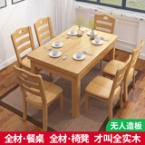 南之安 (顺丰速发)餐桌实木餐桌椅组合6人长方形小户型简约橡胶木长方桌 原木色 1.45m *0.9 一桌4椅2凳全实木