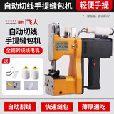 建利飞人飞人牌GK9-370手提式缝包机封包机小型编织袋封口机打包机封包机 （自动加油插电款）（全铜电机）
