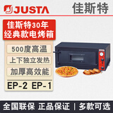 Hopoot佳斯特烤箱商用电披萨炉比萨焗炉烘焙蛋糕大容量新粤海EP-2/1-1/2多功能pizza烘焙窑烤鸡炉JUSTA EP-2-1【单层|4.2KW|500°C】