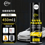 仆旅汽车自喷漆漆面划痕修复专用神器手喷漆防锈修补漆面珍珠白
