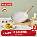 京东京造煎锅 麦饭石色不粘平底锅煎炒菜锅多用锅电磁炉燃气灶通用26cm