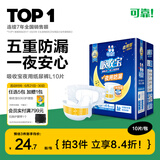 可靠（COCO）吸收宝夜用成人纸尿裤L10片臀围95-120cm 100%原生木浆老人尿不湿