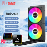 大水牛（BUBALUS）智冷240 智能数显CPU水冷散热器(无限镜ARGB神光同步/支持INTELLGA1700/AM5/一体式/PWM温控风扇)
