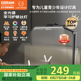 欧司朗（OSRAM）学习台灯全光谱护眼学生阅读防蓝光入座感应桌面感应灯XL01
