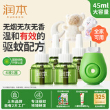 润本（RUNBEN）电蚊香液驱蚊液蚊香液120晚大容量45ml×4瓶+1器电蚊香驱蚊无香型